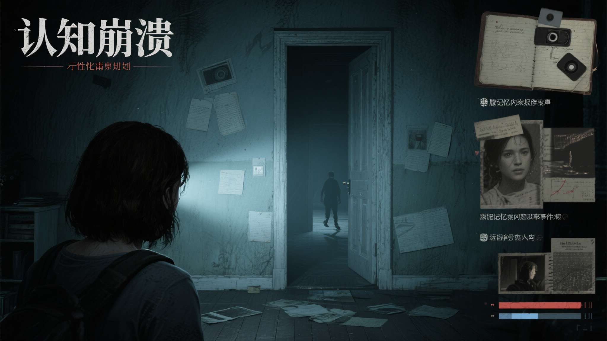 《忆蚀》正式发售:ue5引擎打造极致的心理恐惧美学世界研究 游戏采用非线性叙事结构,玩家通过收集日记、聆听录音、触发记忆闪回来还原事件真相。